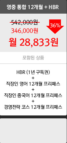 영중 통합 12개월 + HBR